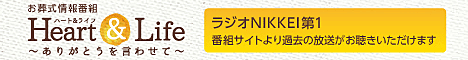 ハート&ライフ